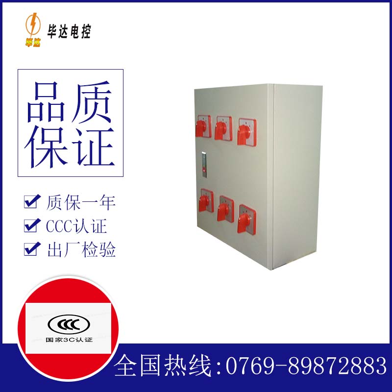 达日电器控制箱